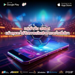 แค่เข้าเว็บufabet แล้วคุณจะได้รับความบันเทิงครบจบในที่เดียว